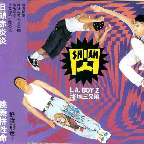 好兄弟歌词 歌手L.A.BOYZ-专辑闪-单曲《好兄弟》LRC歌词下载