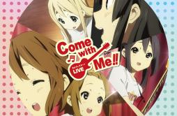 Listen!!(ライブイベント ～Come with Me!!～Ver.)歌词 歌手放課後ティータイム-专辑『けいおん!! ライブイベント ～Come with Me!!～』LIVE CD!(通常盤)-单曲《Listen!!(ライブイベント ～Come 