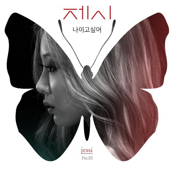 나이고 싶어歌词 歌手Jessi-专辑나이고 싶어-单曲《나이고 싶어》LRC歌词下载