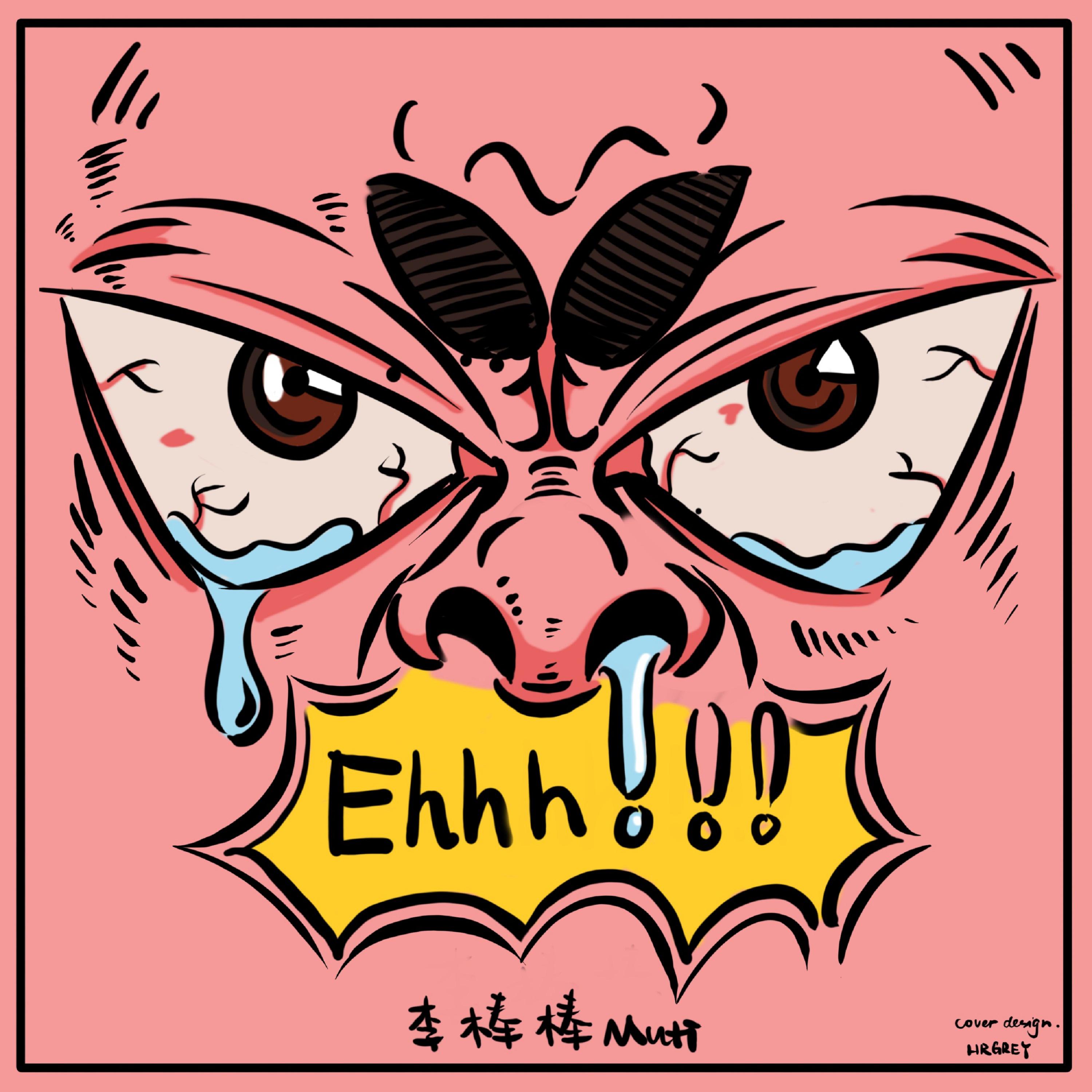 EHHH！歌词 歌手李棒棒Muti-专辑EHHH！-单曲《EHHH！》LRC歌词下载