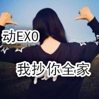 EXO萌萌哒i