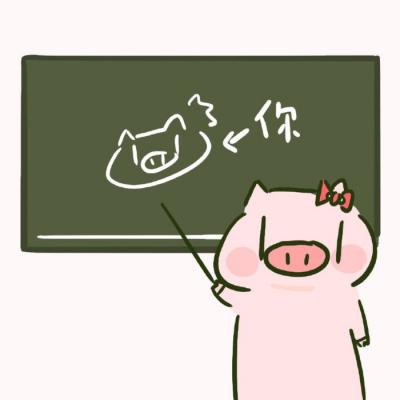 可爱的猪猪卡通头像： 怪！怪可爱的