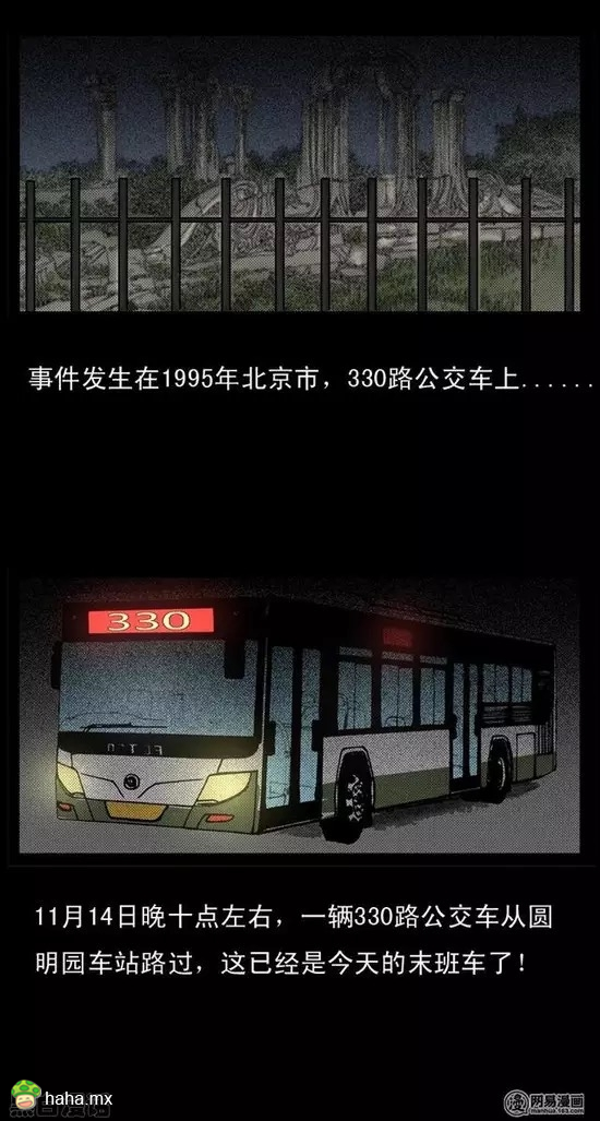 《北京330公交车灵异事件》
