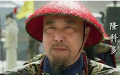中国历史故事：隆科多是谁？隆科多的人物结局？