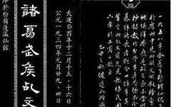 中国历史故事：中国古代十大预言 《推背图》、《烧饼歌》都在其内。