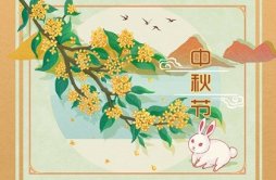 2022年中秋节是公历几月几号什么星座 中秋节的寓意