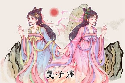 双子座2023年春节贵人运势吉凶分析  运势一般事业影响