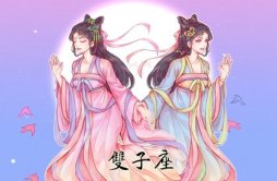 静电鱼 双子座星运详解【周运5月29日-6月4日】