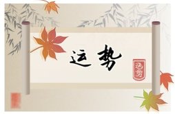 静电鱼 狮子座星运详解【周运9月11日-9月17日】