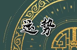 静电鱼 天蝎座星运详解【周运11月27日-12月03日】