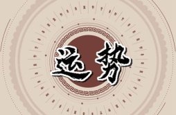 静电鱼 摩羯座星运详解【周运12月4日-12月10日】