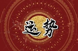 静电鱼 处女座星运详解【周运12月18日-12月24日】