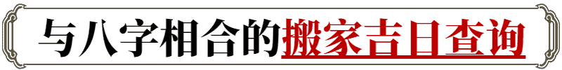 黄道吉日精选 2024年2月29日农历正月二十可不可以开业