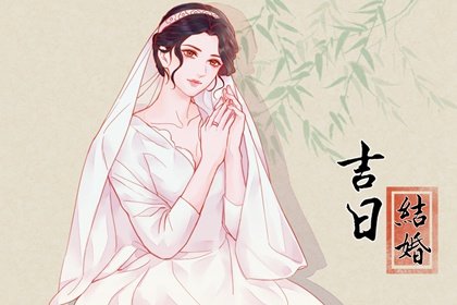 吉日吉时 2024年农历二月十一春分适合办婚礼吗