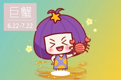 静电鱼 巨蟹座星运详解【2月26日-3月3日】
